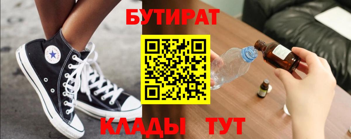 Артём  Бутират BDO 33%  Вход с VPN 