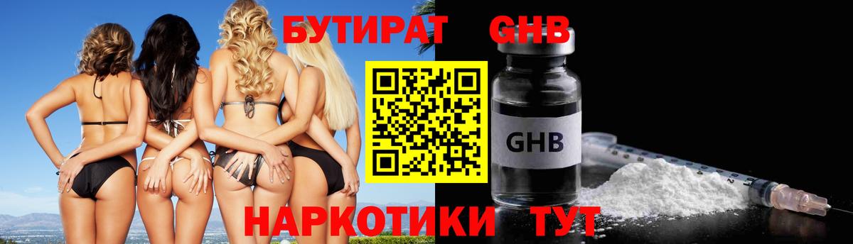 Бутират жидкий экстази Артём
