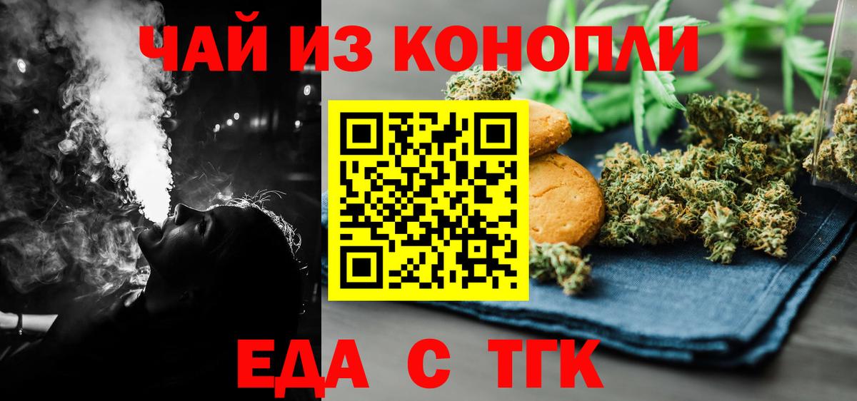 Еда ТГК конопля Артём