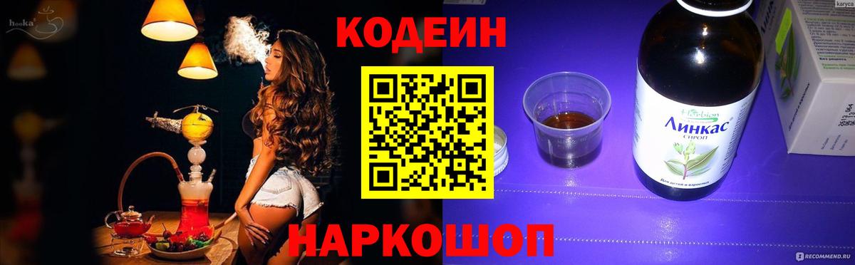 Кодеиновый сироп Lean Purple Drank Артём