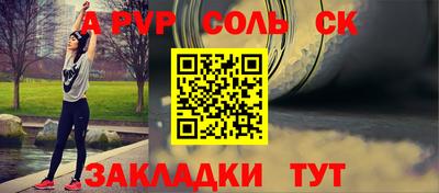 соль ск Туймазы