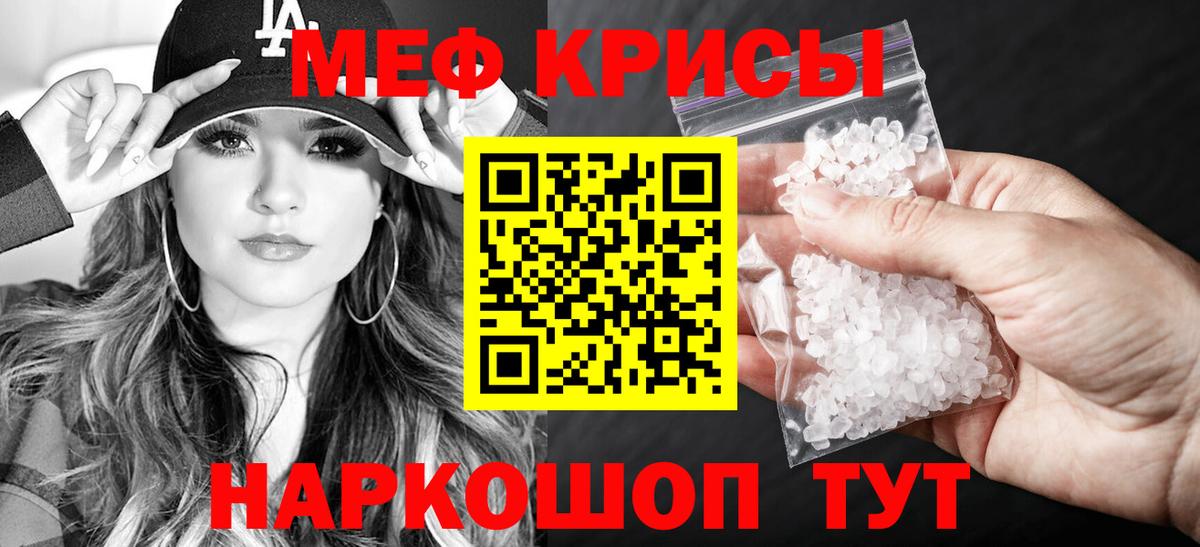 Мефедрон кристаллы Артём